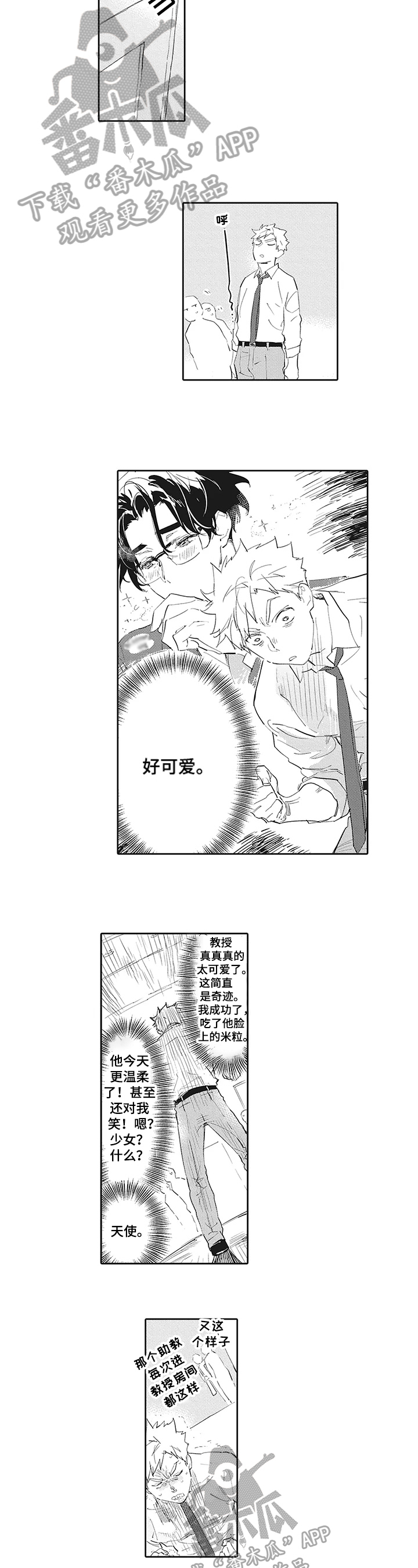 第16话：第16章：【番外】发现预览分镜