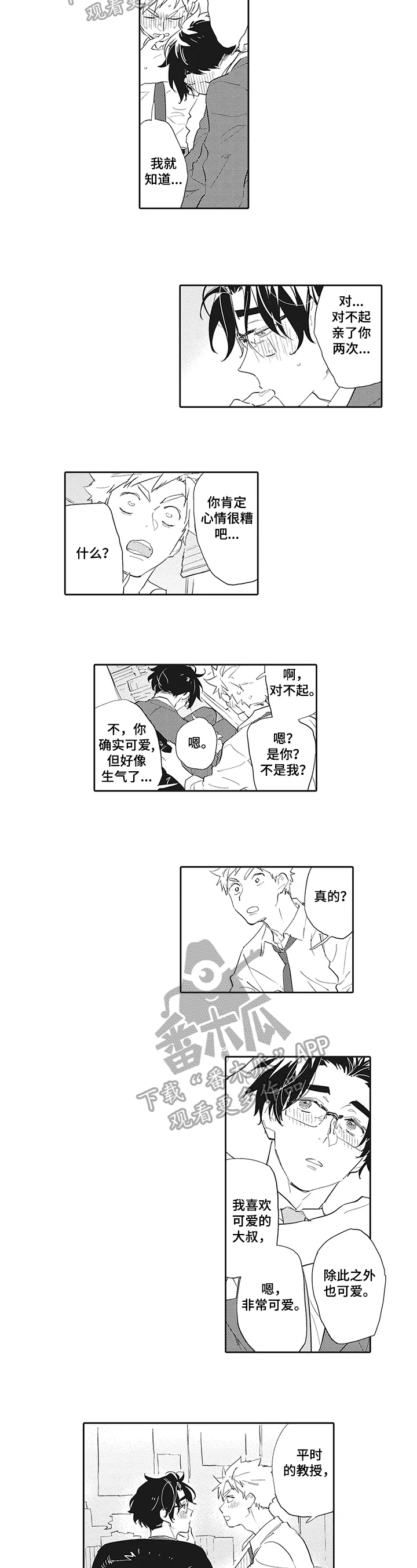 第17话：第17章：【番外】可爱预览分镜