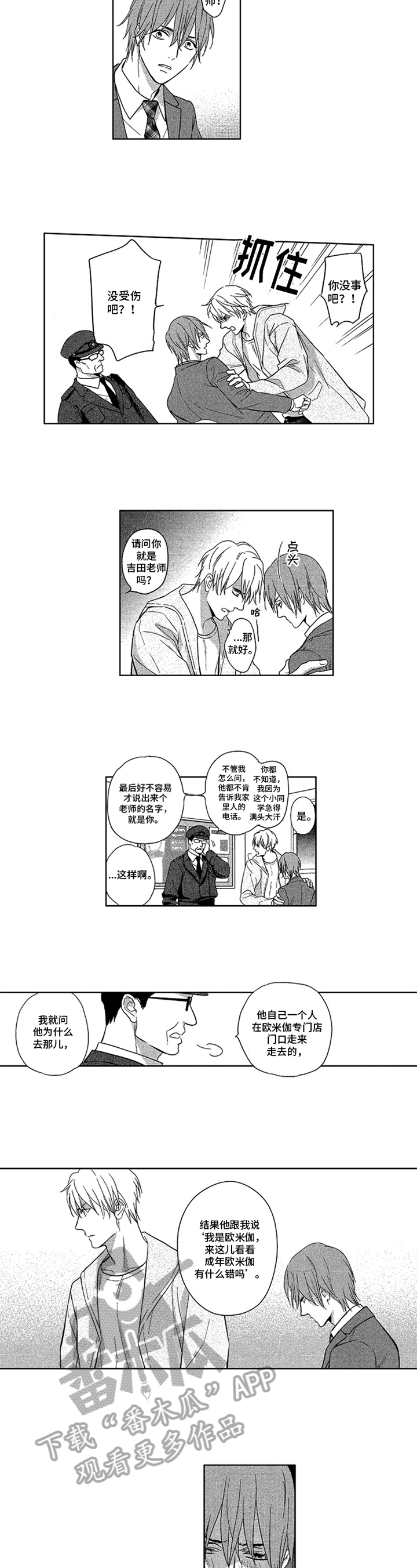 第9话：第9章：警告预览分镜