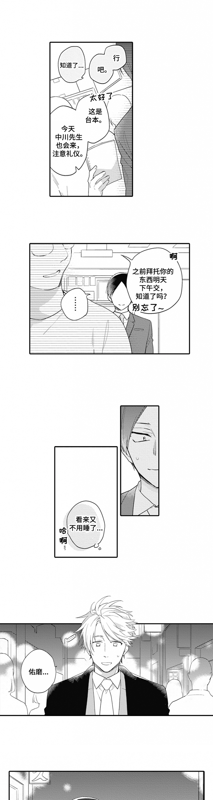 第2话：第2章：生活压力预览分镜