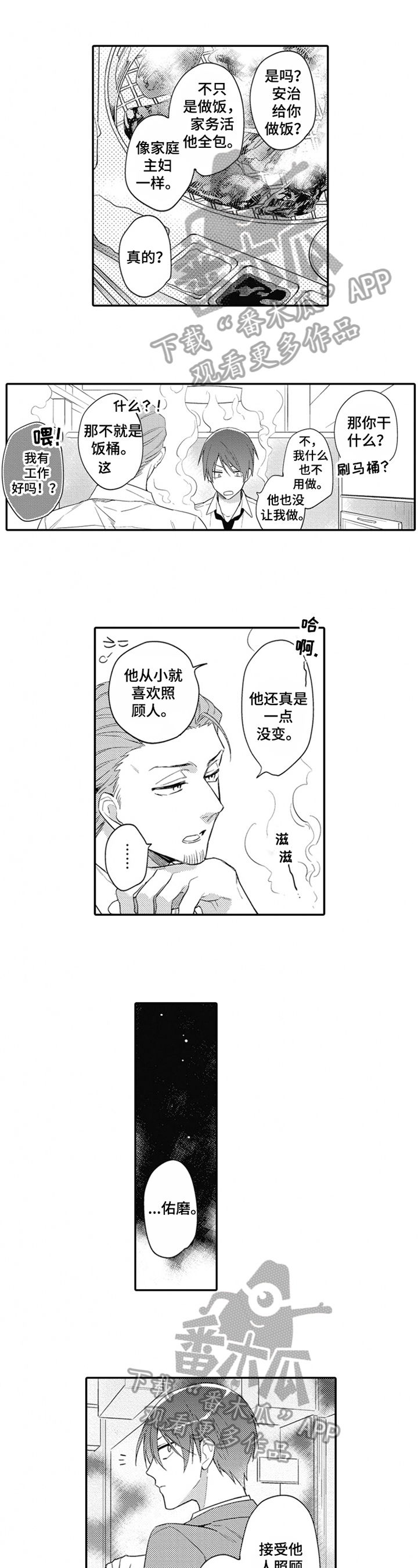 第8章:喜欢