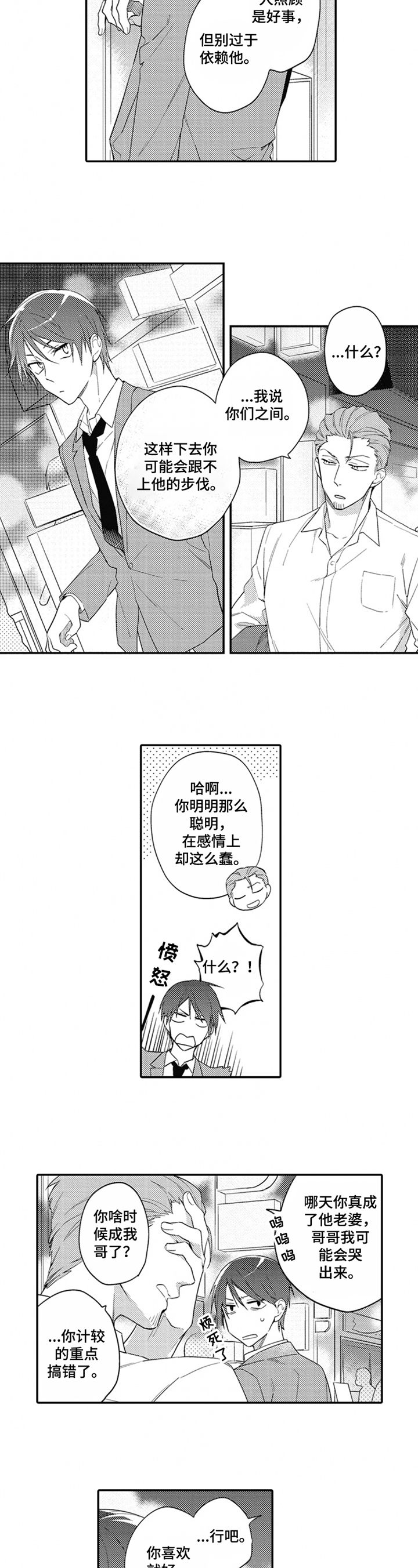 第8章:喜欢