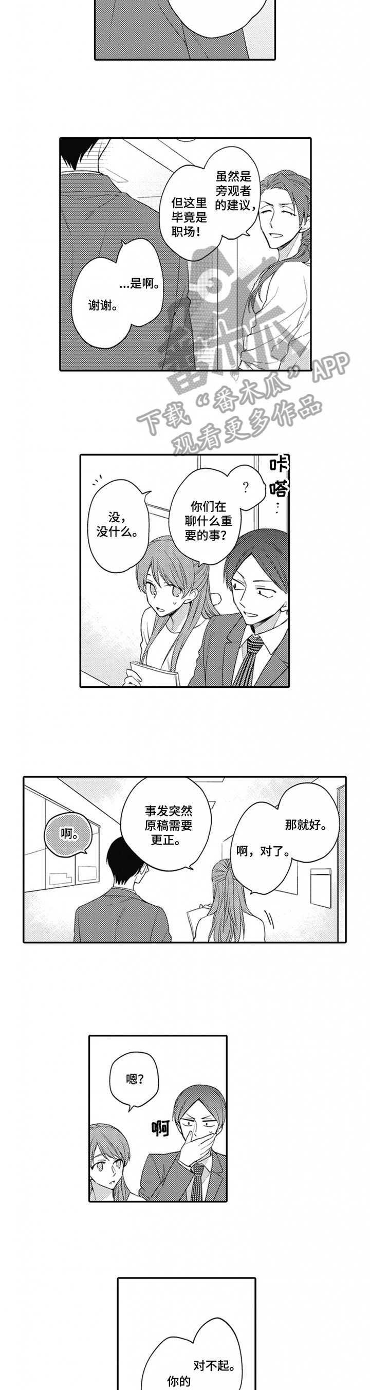 第13话：第13章：不想隐瞒预览分镜
