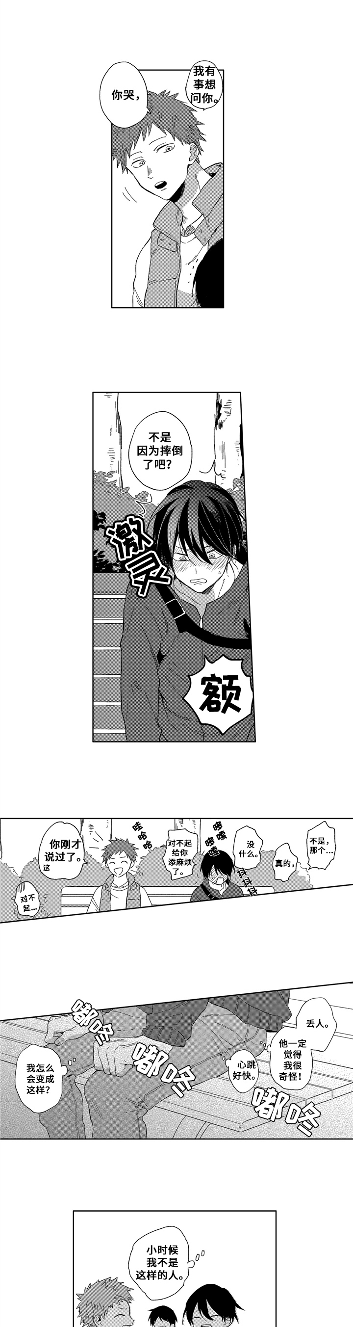 第2话：第2章：交朋友预览分镜