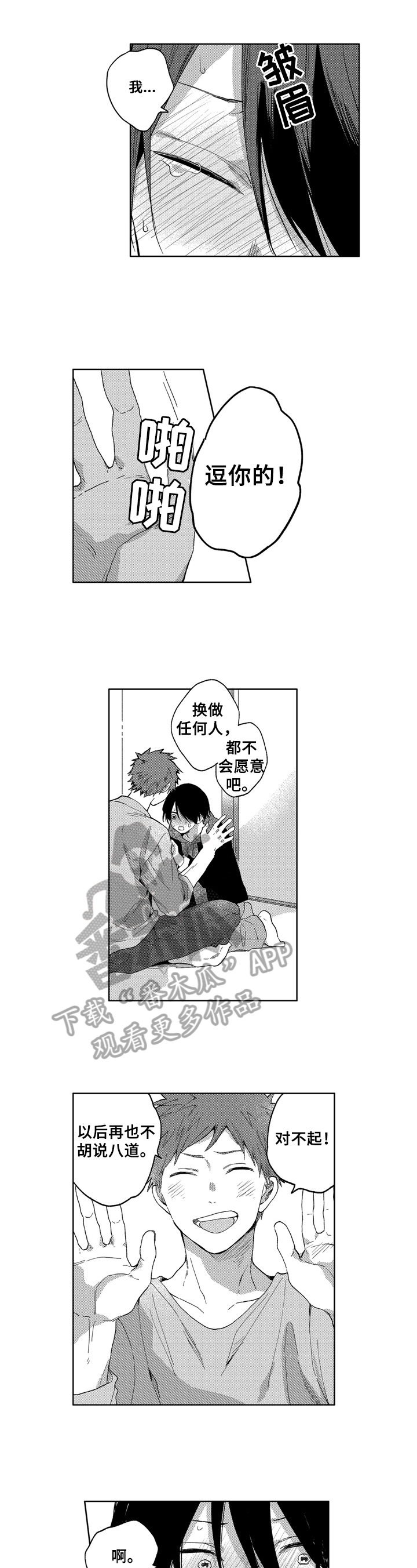 第9话：第9章：交流预览分镜