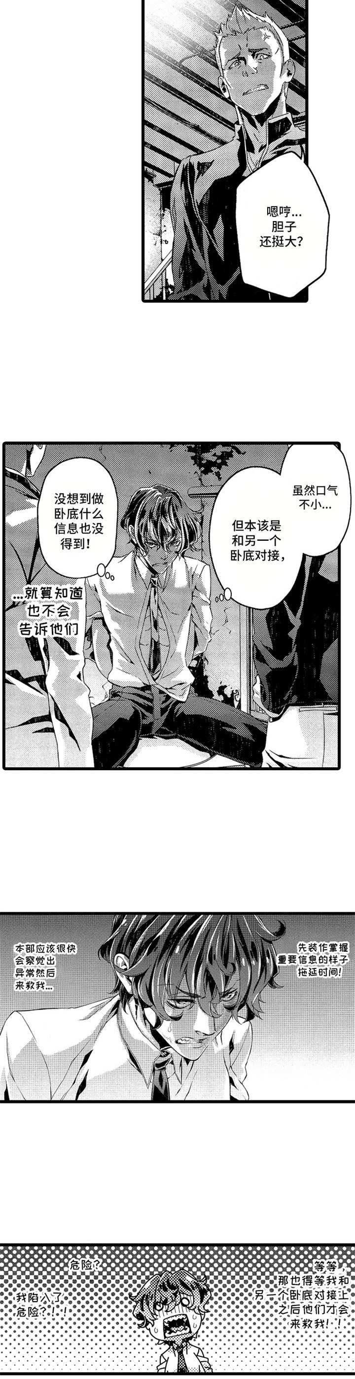 第1话：第1章：卧底预览分镜