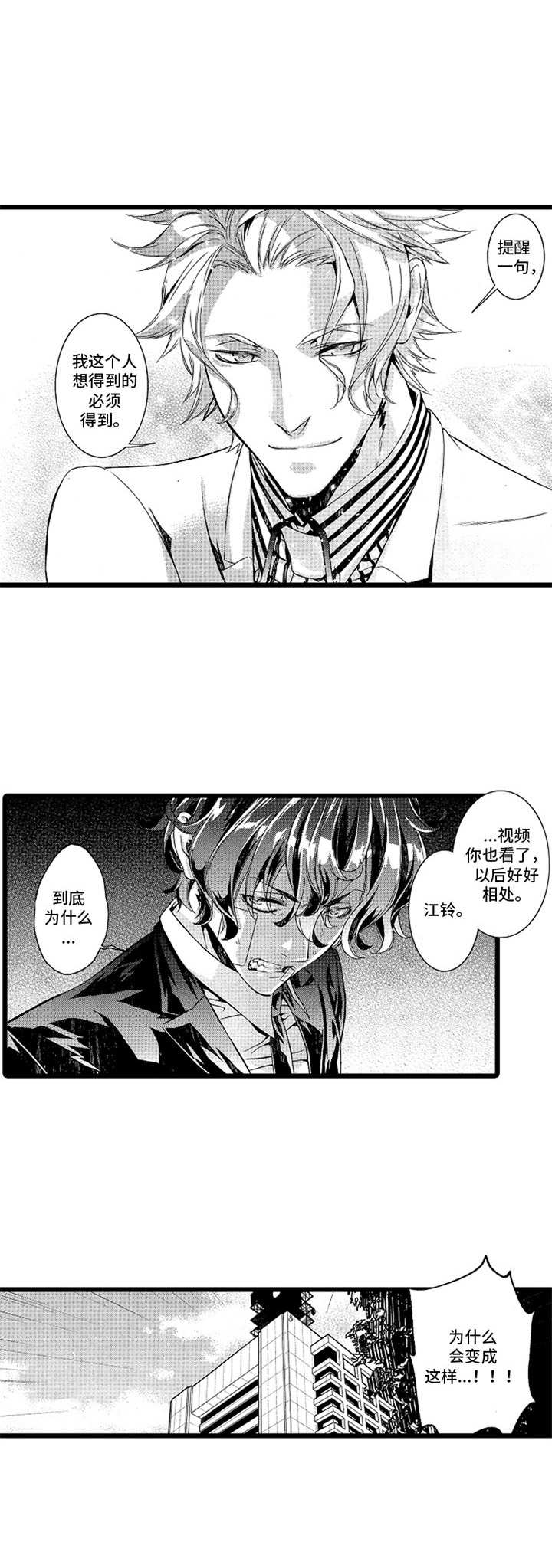 第3话：第3章：壁咚预览分镜