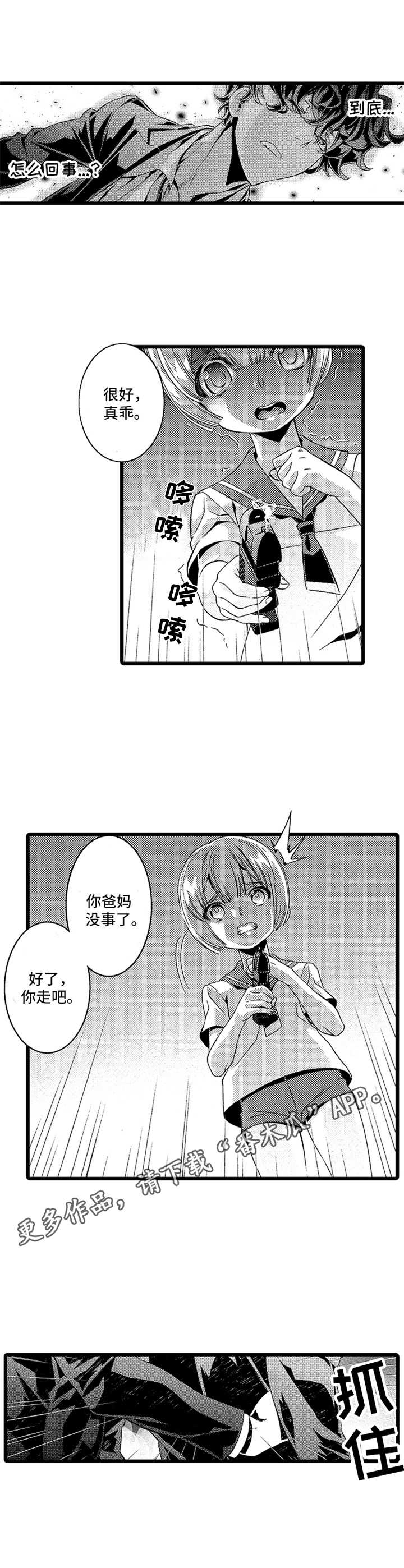 第15话：第15章：陷阱预览分镜