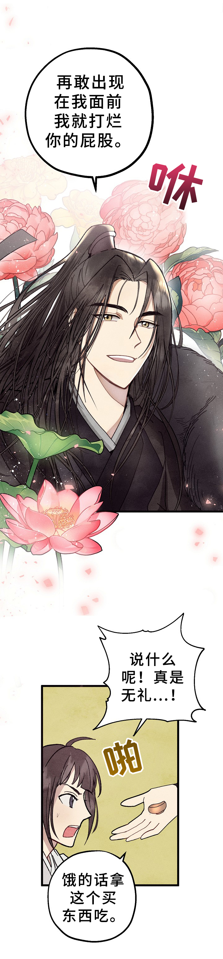 第3话：第3章：眼熟预览分镜