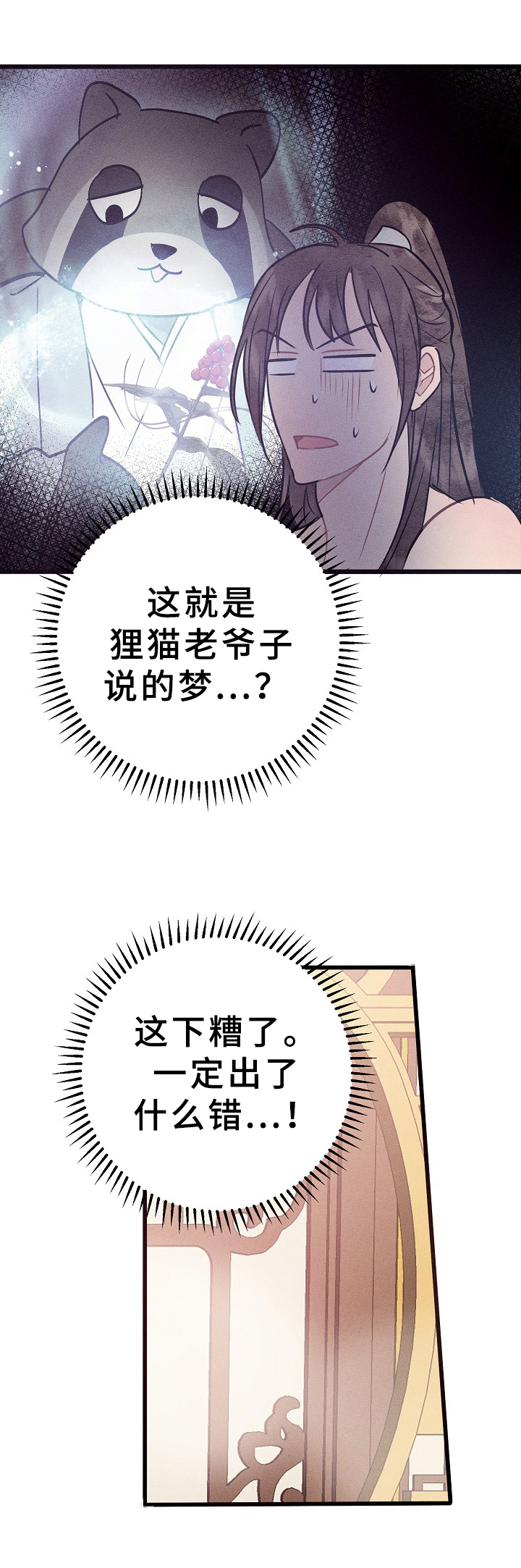 第16话：第16章：朦胧预览分镜