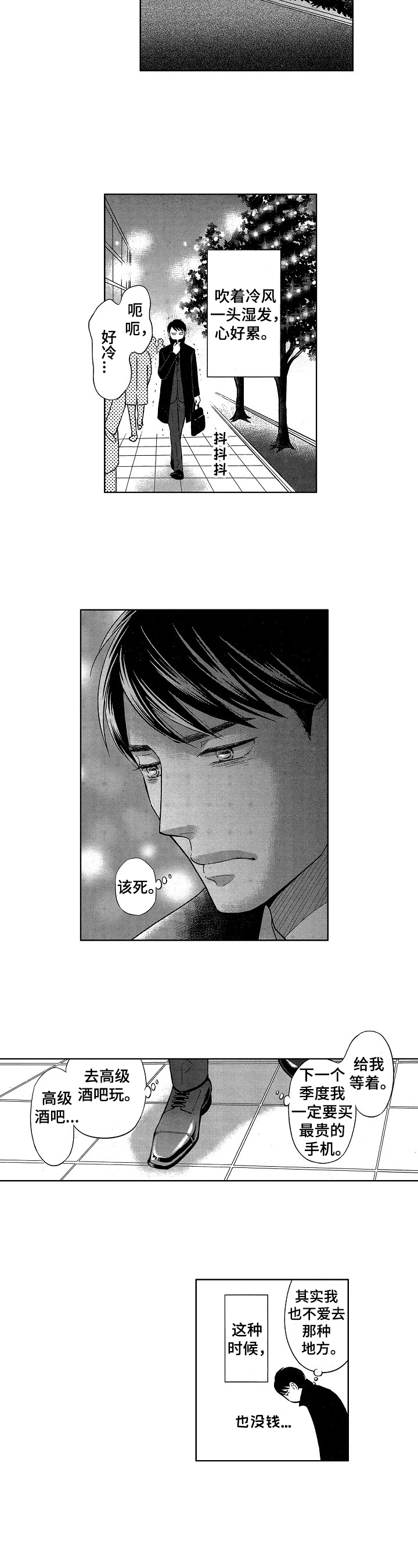 第1话：第1章：买彩票预览分镜
