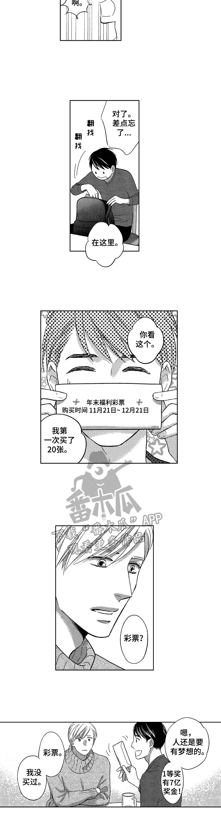 第4话：第4章：清醒一下预览分镜