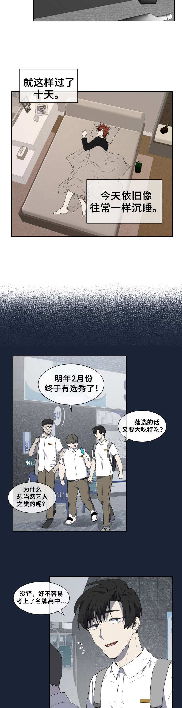 第6话：第6章：梦预览分镜