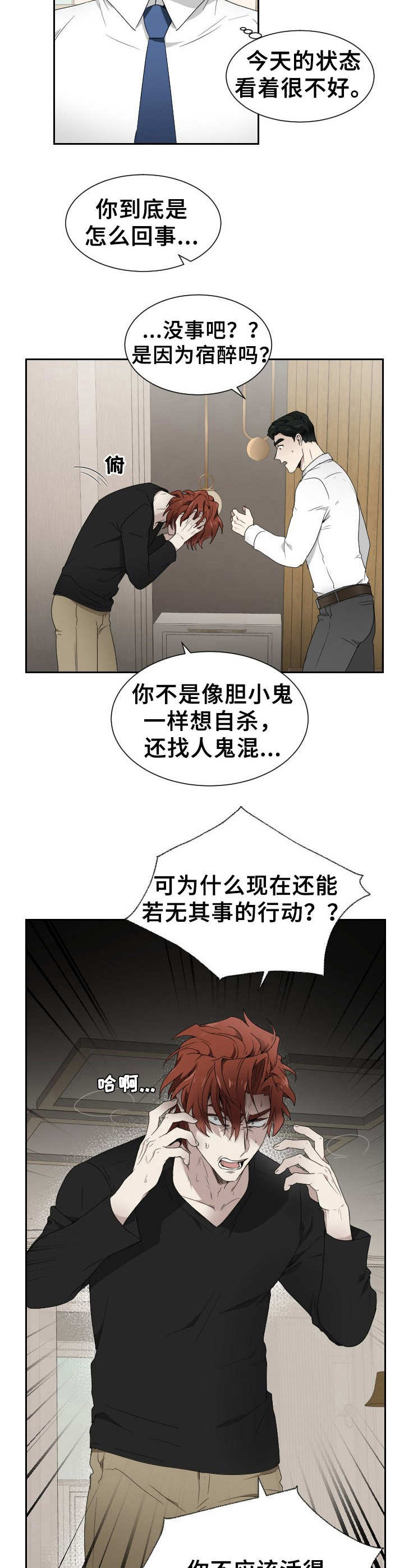 第7话：第7章：发疯预览分镜
