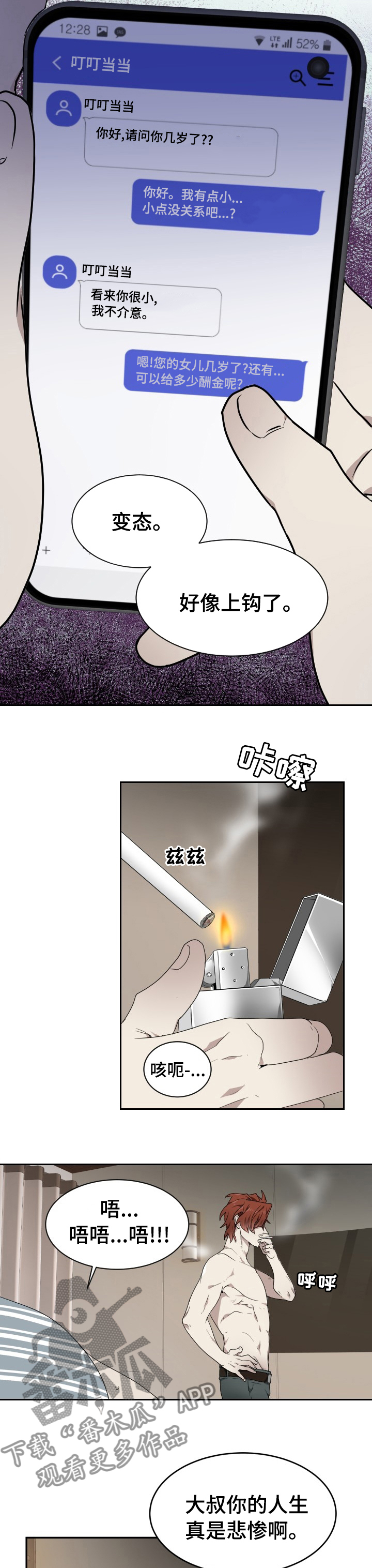 第11话：第11章：爱好预览分镜