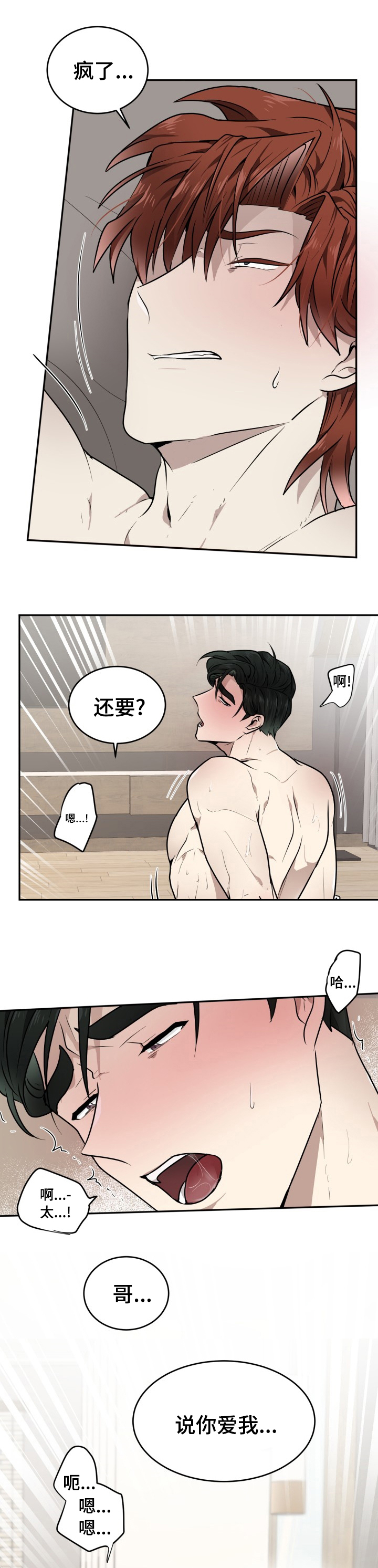 第16话：第16章：留在我身边预览分镜