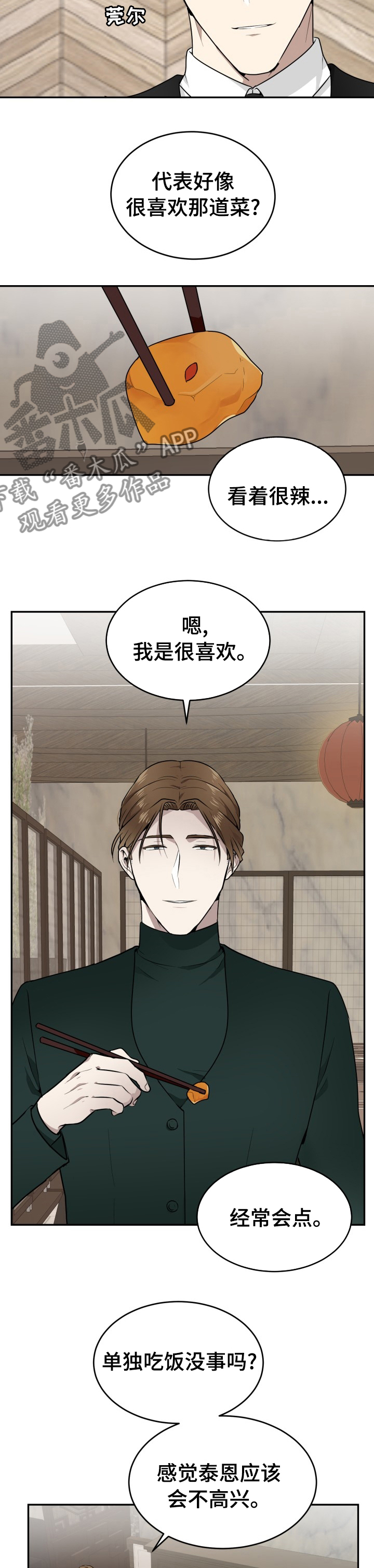 第17话：第17章：请多关照预览分镜