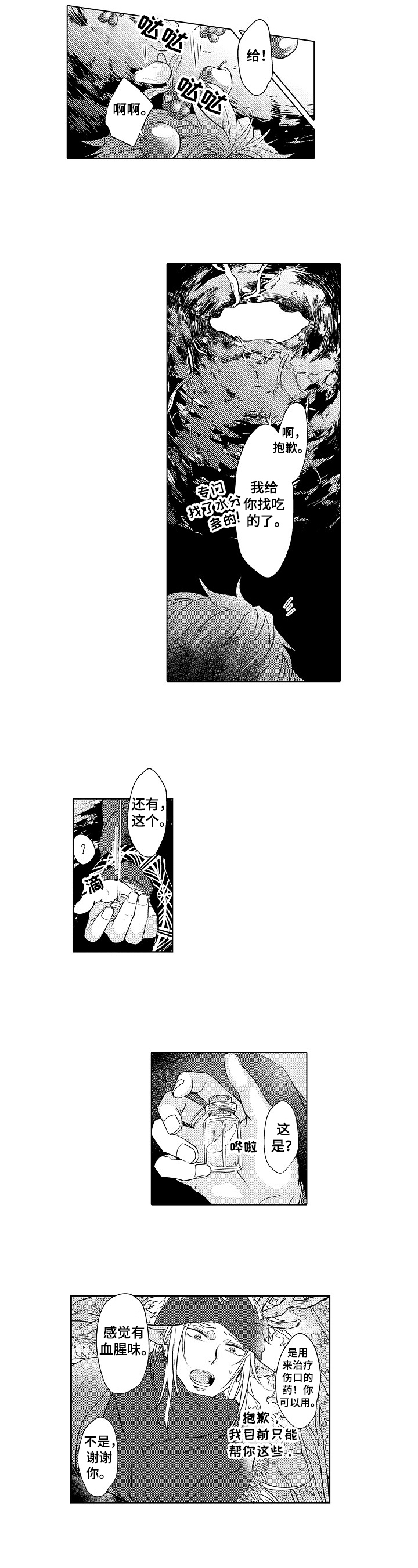 第1话：第1章：帮助预览分镜
