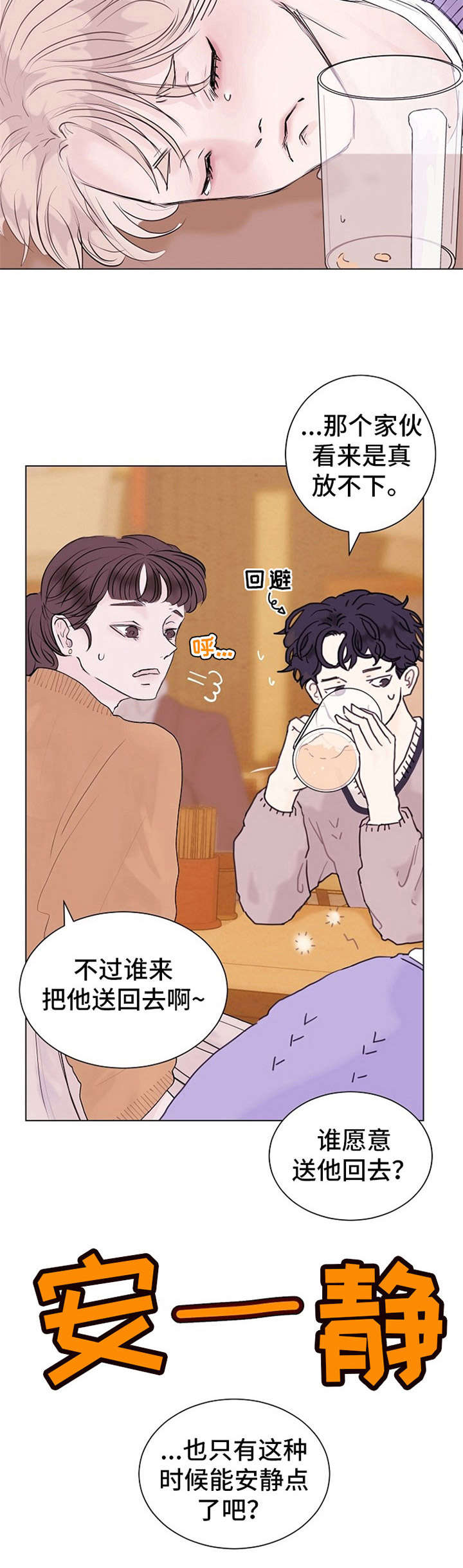 第3话：第3章：不设防预览分镜