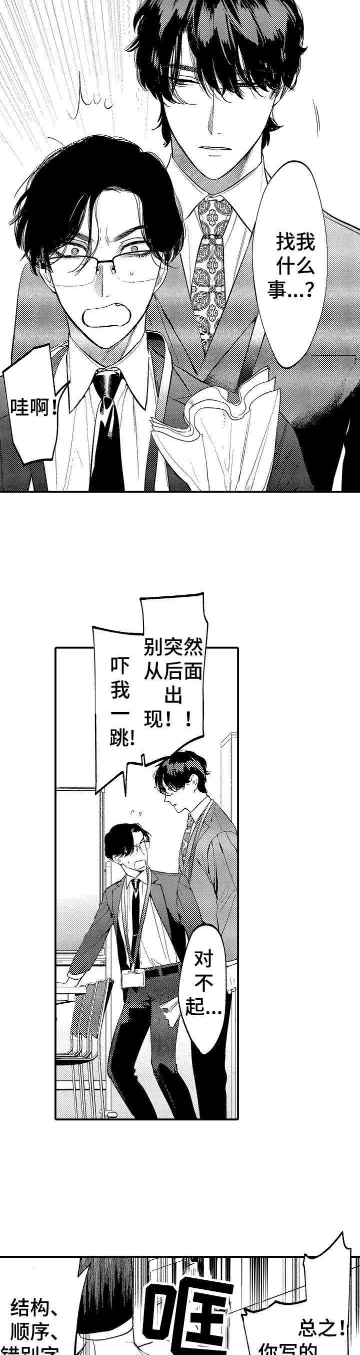 第1话：第1章：训斥预览分镜