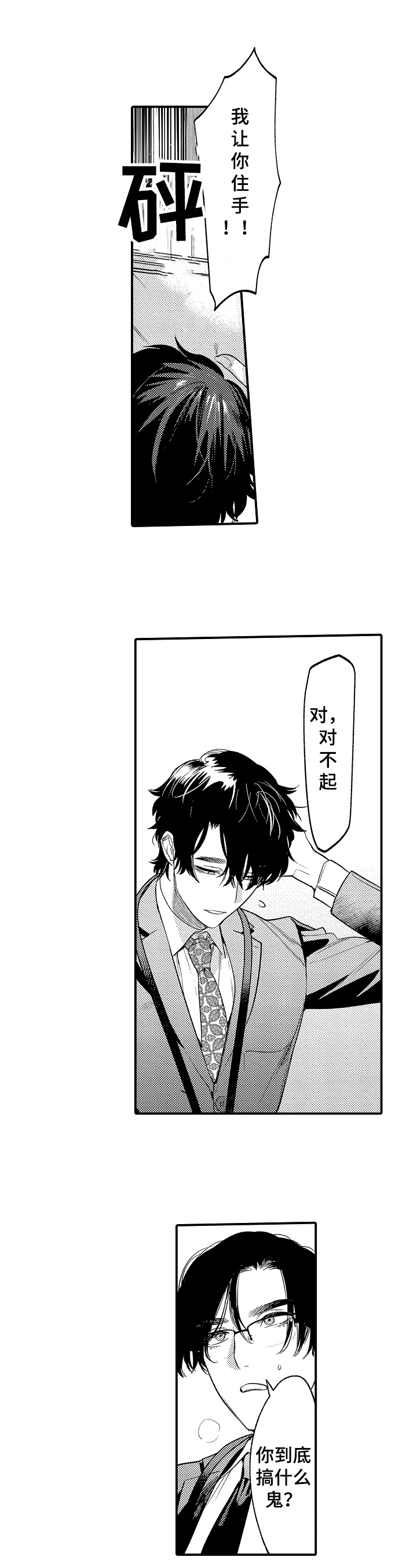 第2话：第2章：拒绝预览分镜