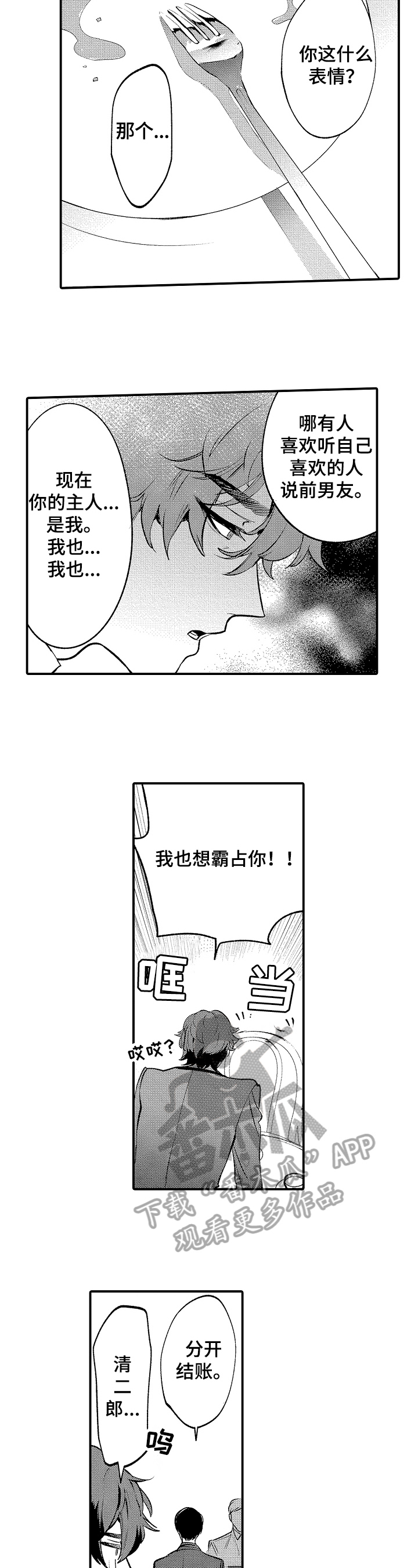 第6话：第6章：传闻预览分镜