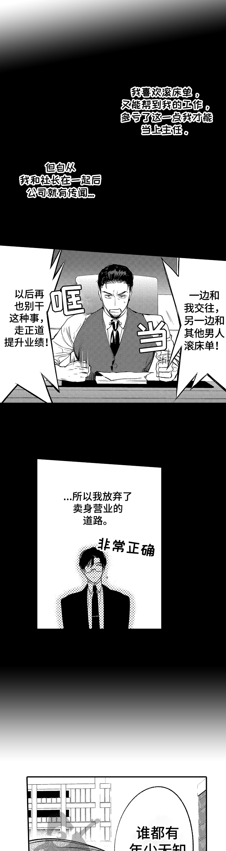 第7话：第7章：更可爱预览分镜