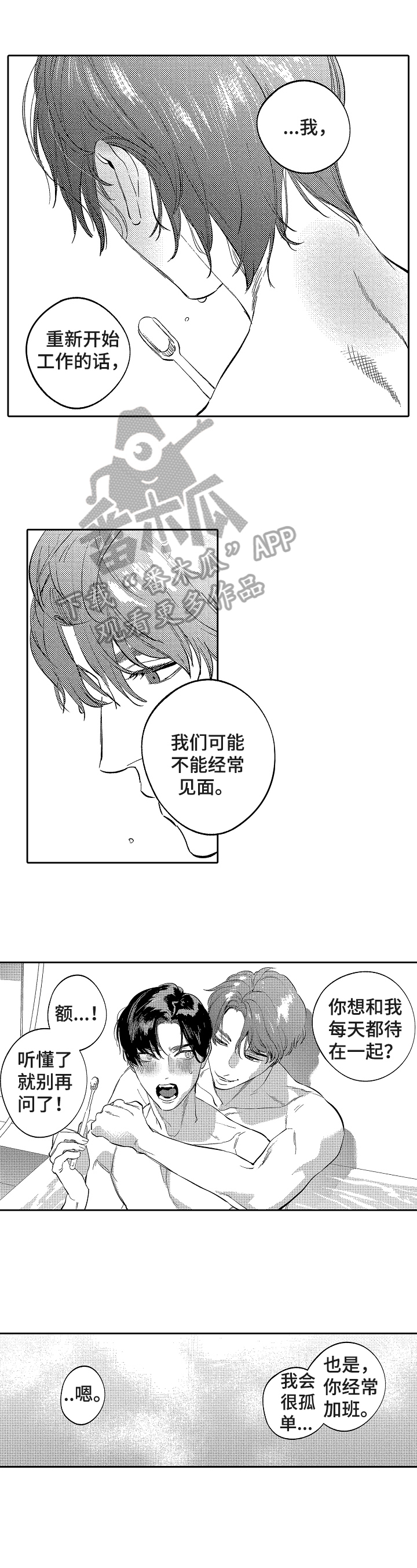 第24章:各自的路(完结)