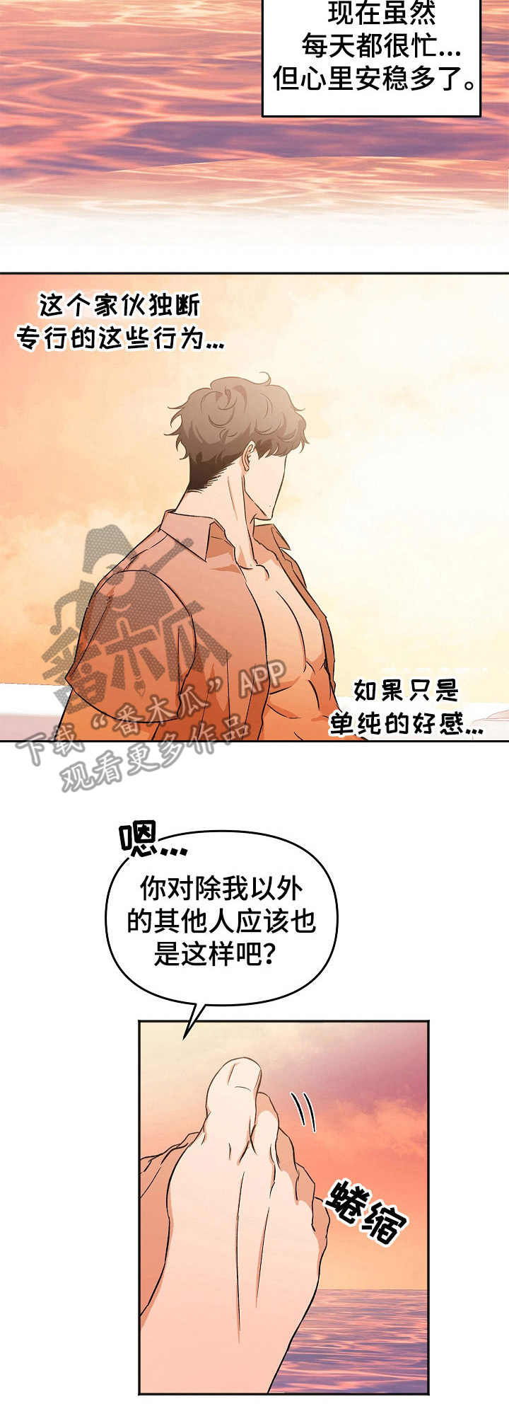 第4话：第4章：平复心情预览分镜