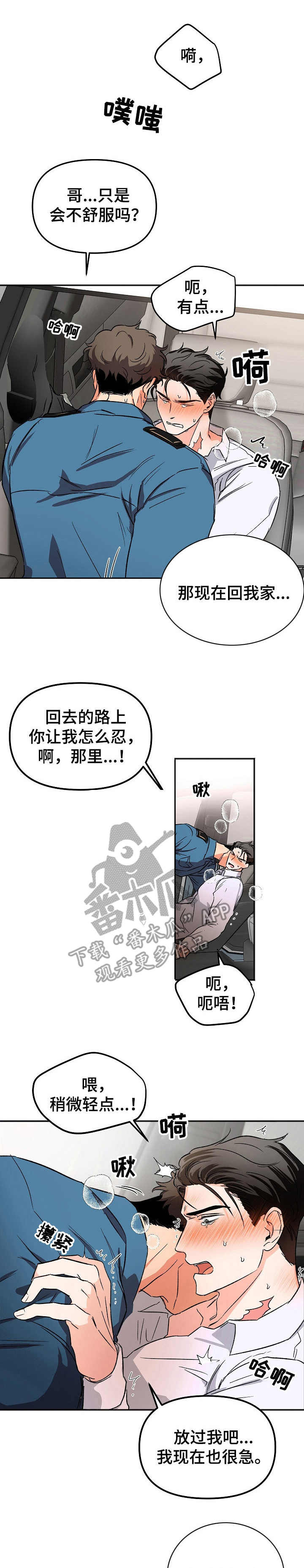 第9章:脱离组织(完结)