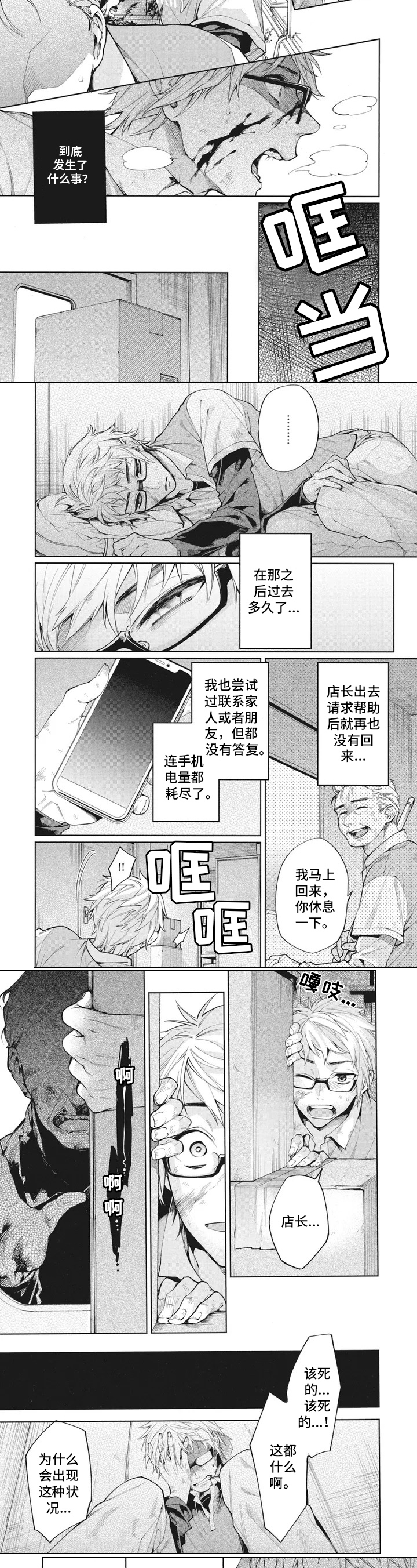 第1话：第1章：变故预览分镜