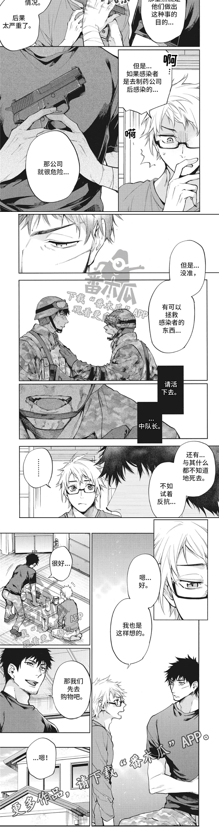 第7话：第7章：计划预览分镜