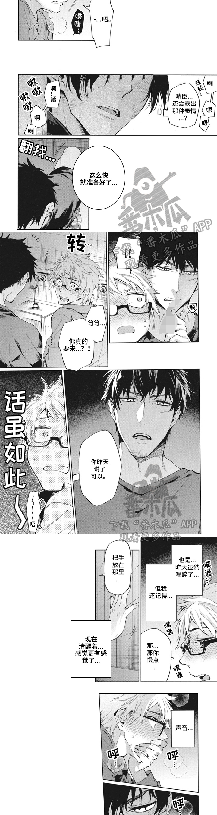 第11话：第11章：偷窥预览分镜