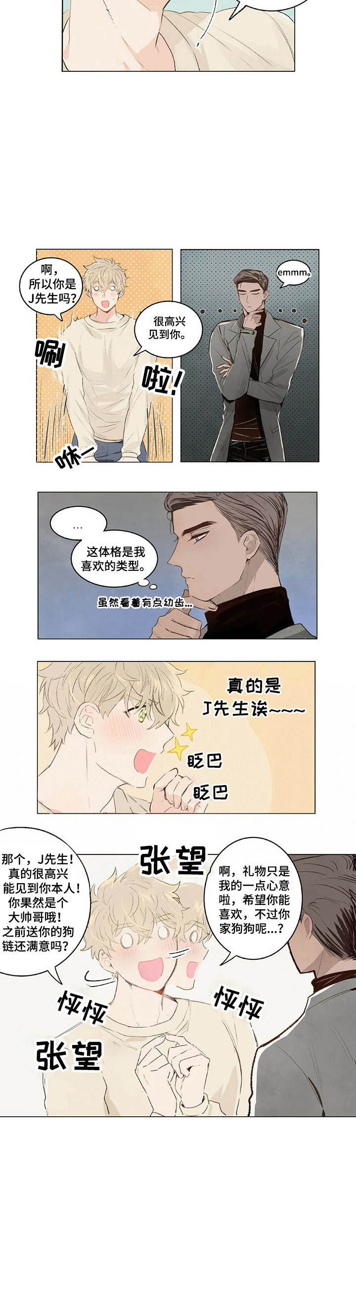 第2话：第2章：狗链预览分镜