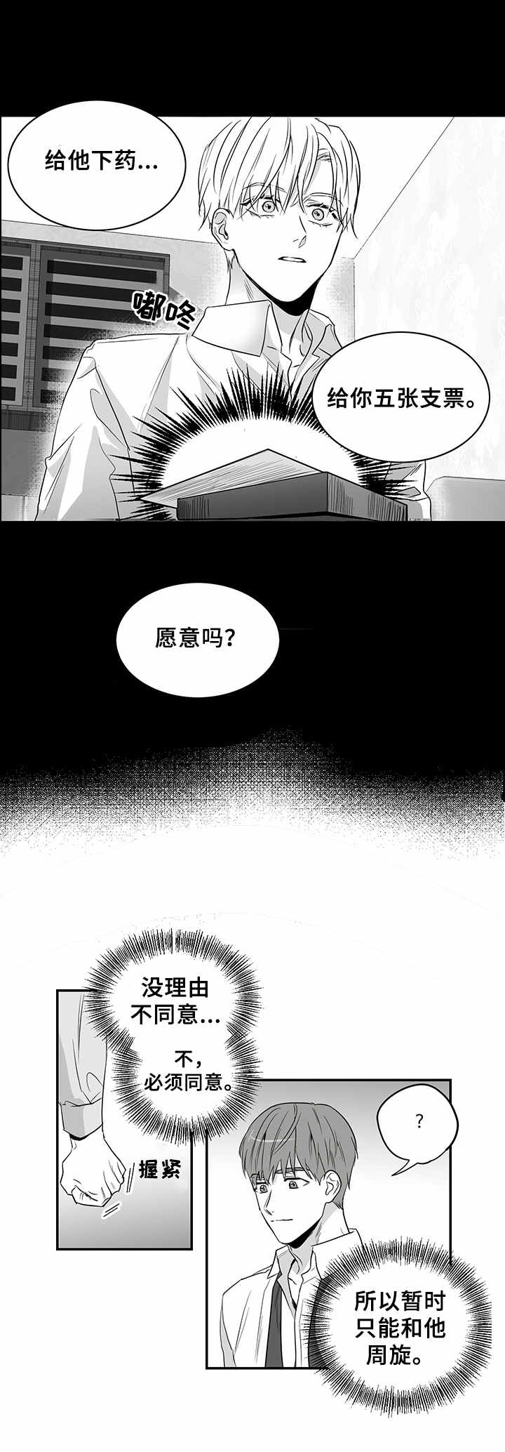 第2话：第2章：上流社会预览分镜