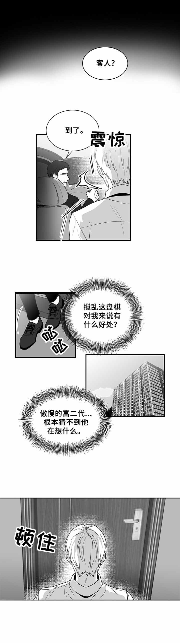 第8话：第8章：道歉预览分镜
