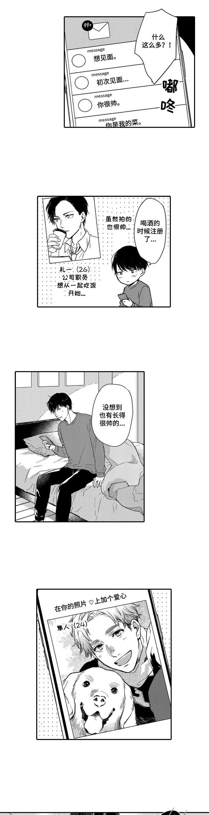 第2话：第2章：交友软件预览分镜