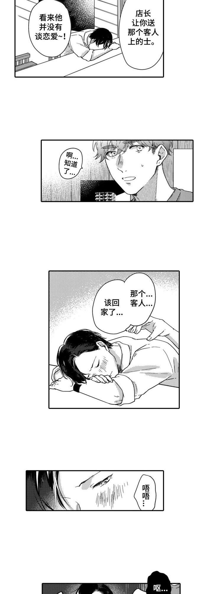 第5话：第5章： 真心话预览分镜