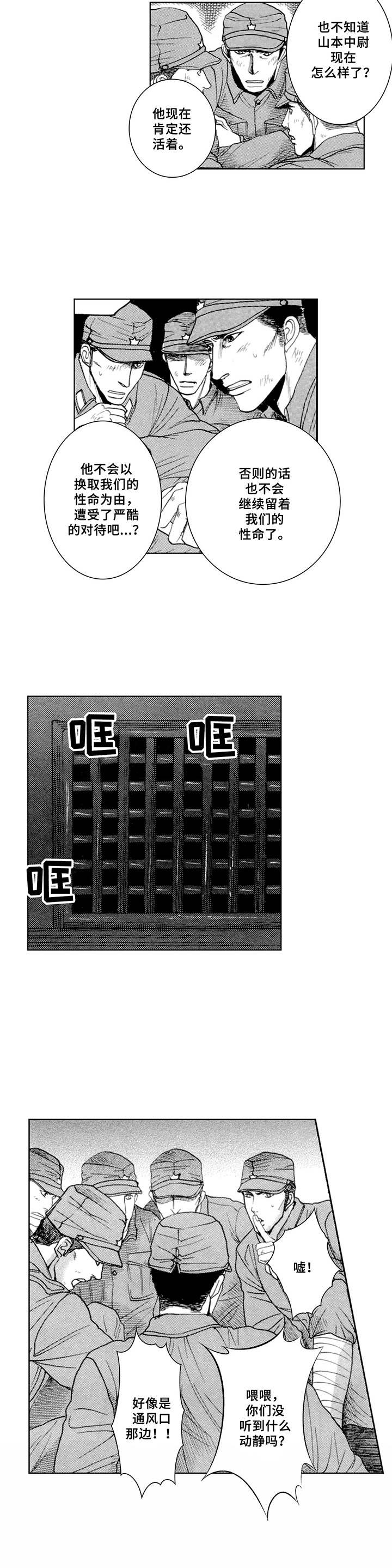 第6章:潜入