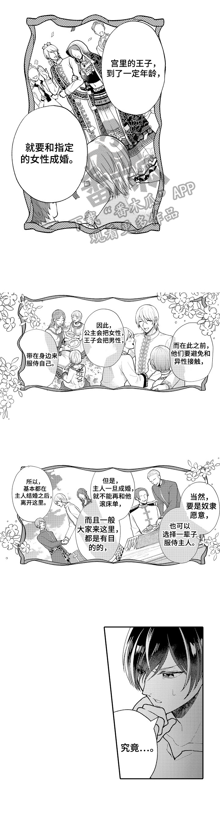 第7话：第7章：国王问题预览分镜