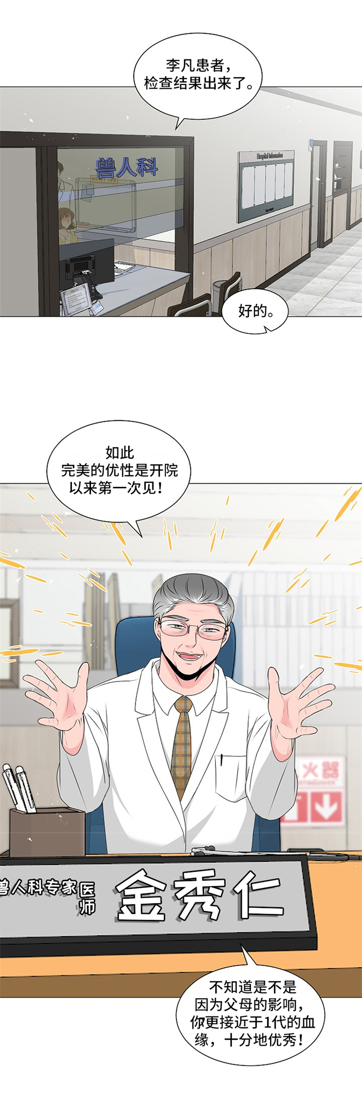 第2话：第2章：引人注目预览分镜