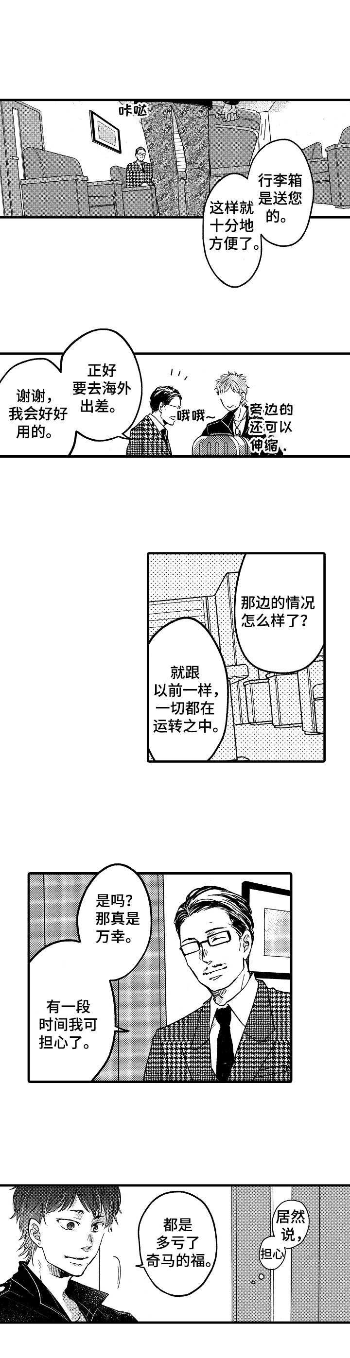 第2话：第2章：商谈预览分镜