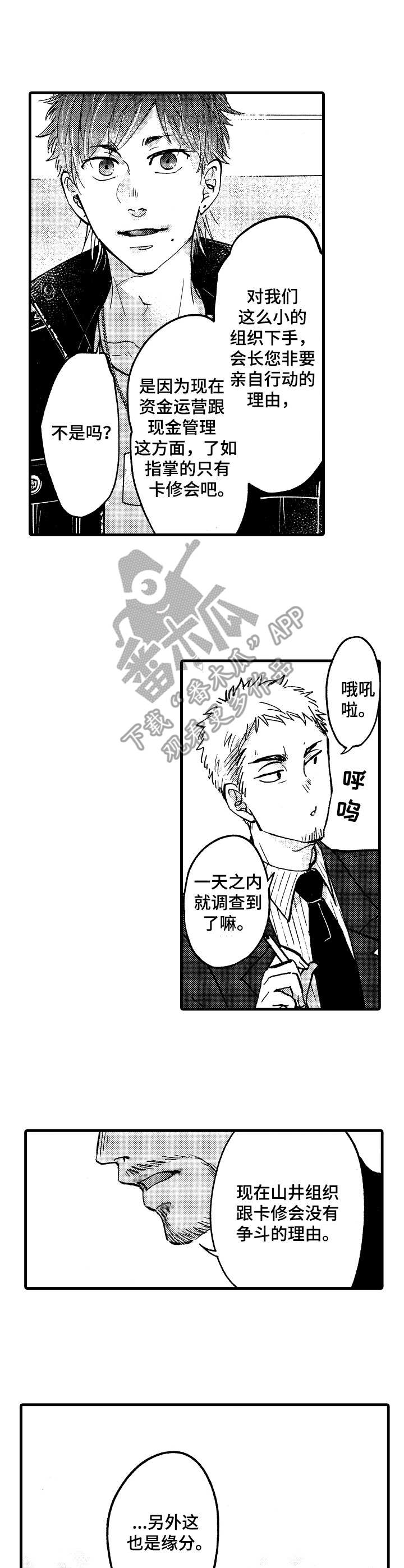 第6话：第6章：口头禅预览分镜
