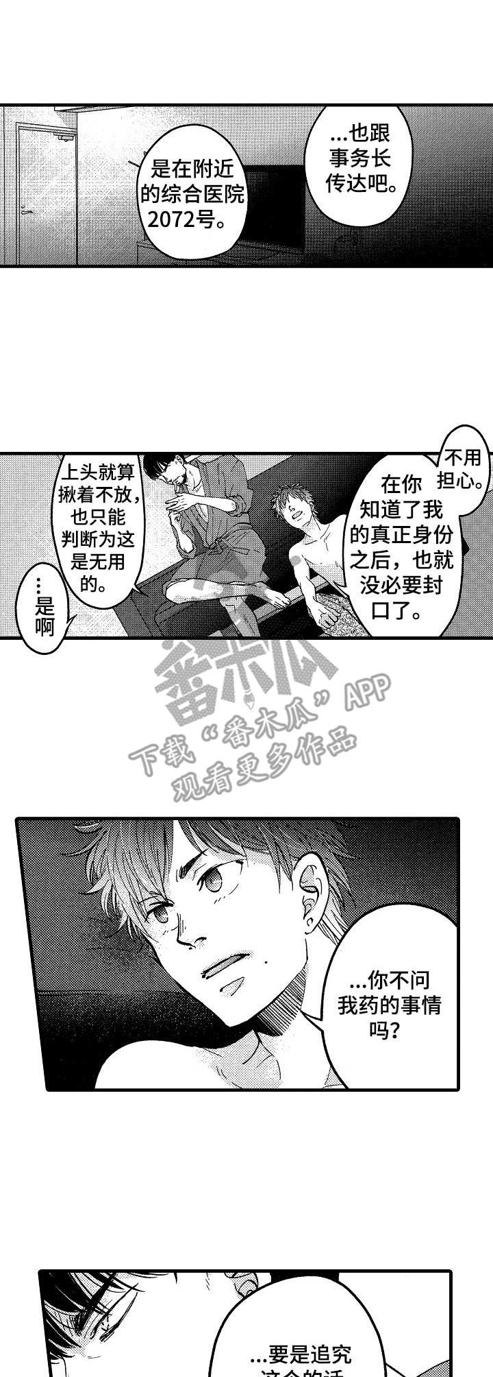 第16话：第16章：到此为止预览分镜