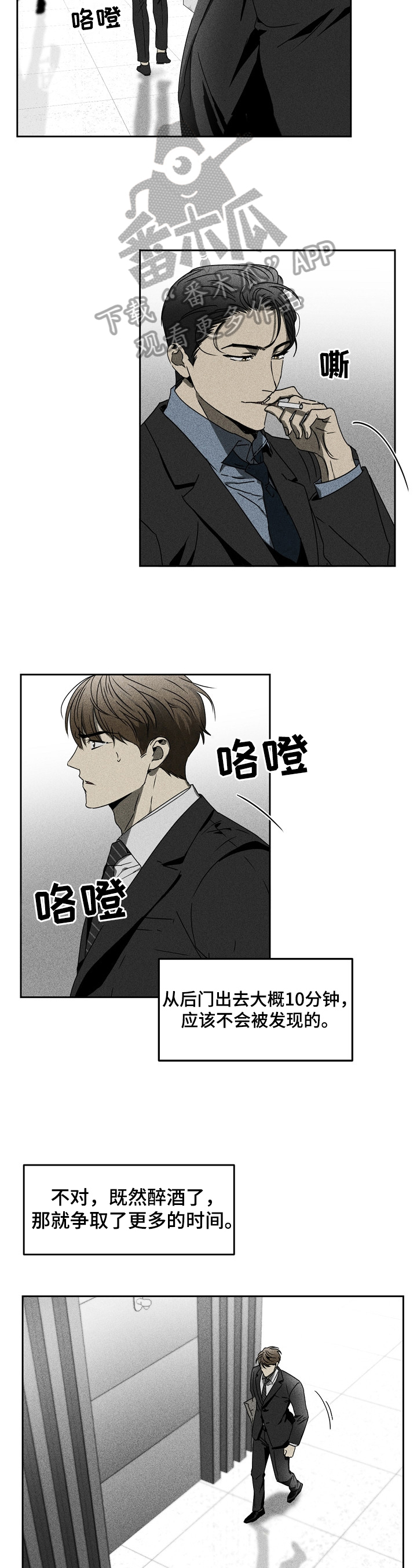 第8话：第8章：逃跑预览分镜