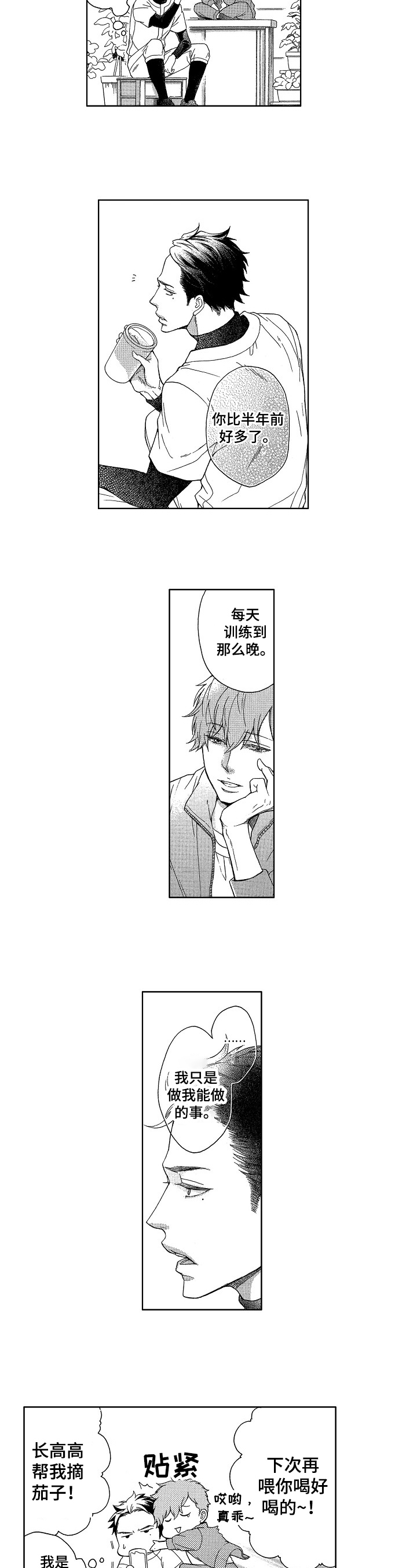 第2话：第2章：收获预览分镜