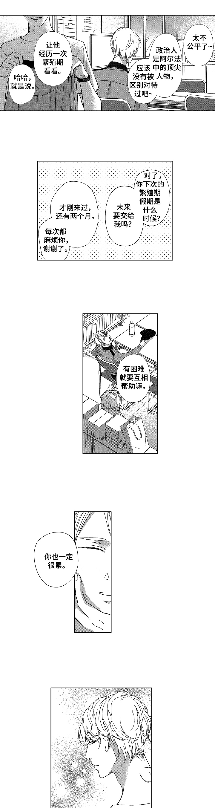 第2话：第2章：工作预览分镜