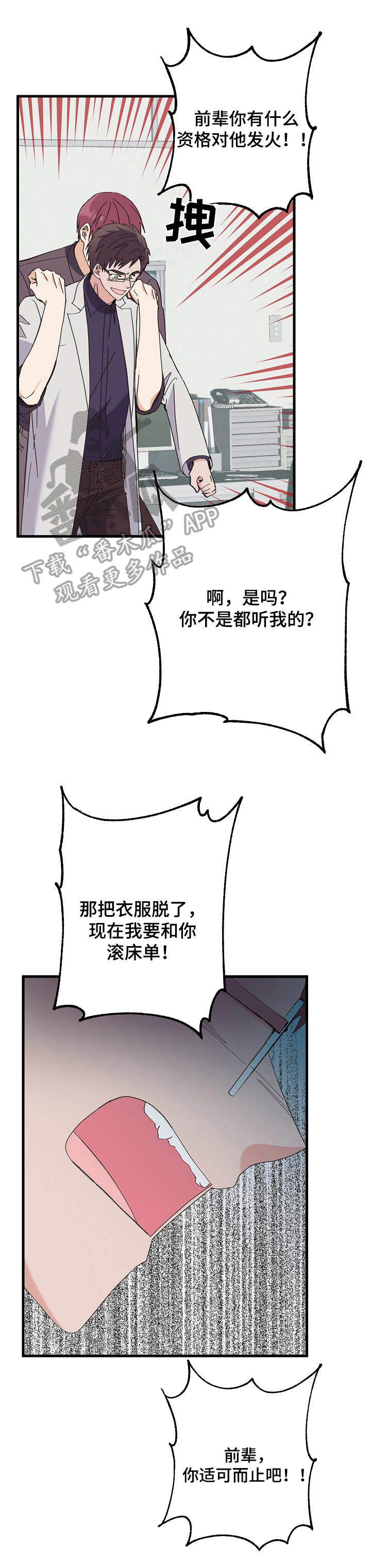 第8话：第8章：过分要求预览分镜
