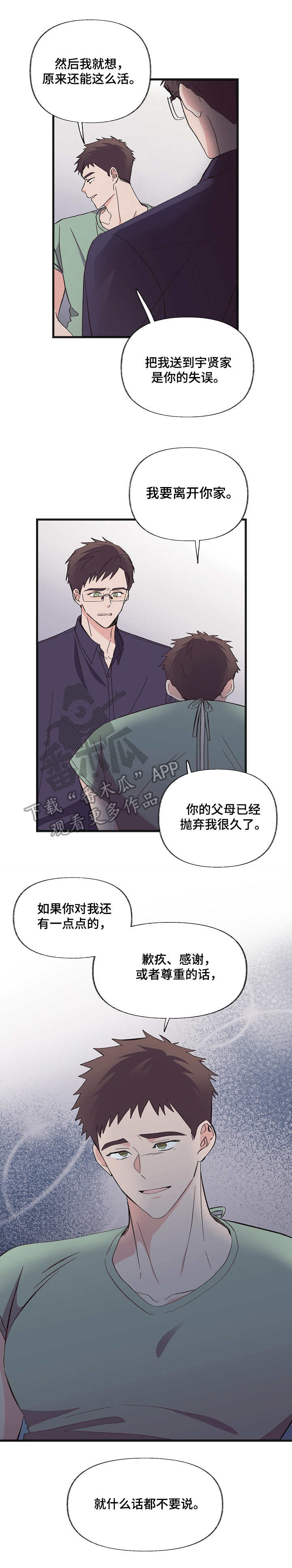 第12话：第12章：选择（第一季完结）预览分镜