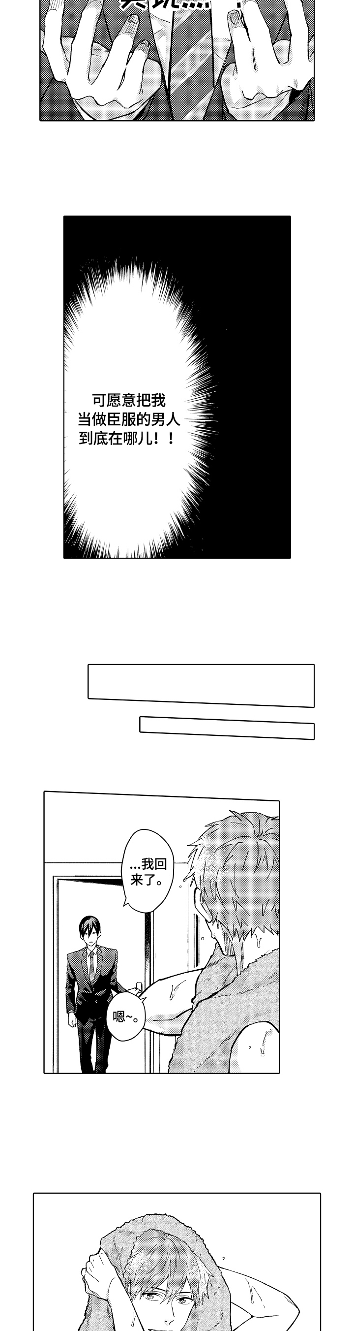 第3话：第3章：聆听者预览分镜